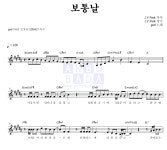 god 보통날 악보
