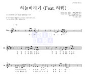 정은지 하늘바라기 (Feat. 하림) MR : 악보바다 정은지 하늘바라기 (Feat. 하림) 악보