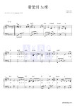 동요 풀꽃의 노래 악보