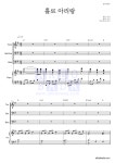 합창 홀로 아리랑 (한돌) MR : 악보바다 합창 홀로 아리랑 (한돌) 악보