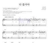 조규만 다 줄거야 MR : 악보바다 조규만 다 줄거야 악보