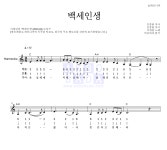 이애란 백세인생 MR : 악보바다 이애란 백세인생 악보