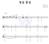 송민도 청실홍실 악보