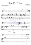 이하이 Sway (푸시캣돌스) 악보