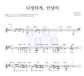 성시경 다정하게, 안녕히 MR : 악보바다 성시경 다정하게, 안녕히 악보