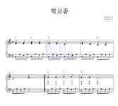 동요 학교종 악보