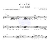베이빌론 너 나 우리 (Feat. Dok2) 악보