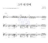 제이어스 그가 내 안에 MR : 악보바다 제이어스 그가 내 안에 악보