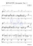 헤이즈 돌아오지마 (Acoustic Ver.) MR : 악보바다 헤이즈 돌아오지마 (Acoustic Ver.) 악보