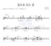 김영근 집으로 오는 길 악보