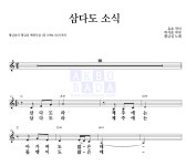 황금심 삼다도 소식 악보