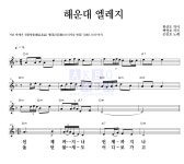 손인호 해운대 엘레지 악보