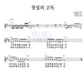 나훈아 찻집의 고독 악보
