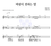 조용필 바람이 전하는 말 악보
