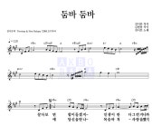 진시몬 둠바 둠바 악보