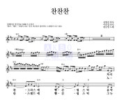 편승엽 찬찬찬 악보
