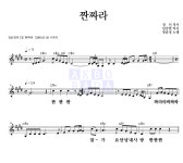 장윤정 짠짜라 MR : 악보바다 장윤정 짠짜라 악보