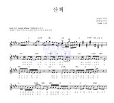 쿨(Cool) 산책 악보