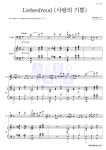 크라이슬러 Liebesfreud (사랑의 기쁨) 악보