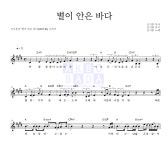 신지훈 별이 안은 바다 악보