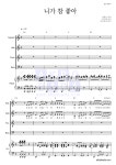 합창 니가 참 좋아 악보