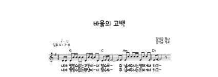 김석균 바울의 고백 악보