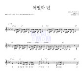 CHEEZE(치즈) 어떨까 넌 MR : 악보바다 CHEEZE(치즈) 어떨까 넌 악보