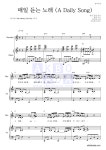 황치열 매일 듣는 노래 (A Daily Song) 악보