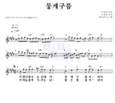 해바라기 뭉게구름 MR : 악보바다 해바라기 뭉게구름 악보