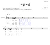 동요 동물 농장 악보