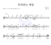 이석훈 우리라는 세상 MR : 악보바다 이석훈 우리라는 세상 악보