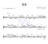 모모랜드 뿜뿜 MR : 악보바다 모모랜드 뿜뿜 악보