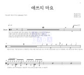 박보람 애쓰지 마요 MR : 악보바다 박보람 애쓰지 마요 악보