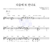 CHEEZE(치즈) 다음에 또 만나요 MR : 악보바다 CHEEZE(치즈) 다음에 또 만나요 악보