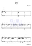 방탄소년단 - 봄날 동영상 악보 : 악보바다