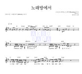반하나 노래방에서 MR : 악보바다 반하나 노래방에서 악보
