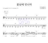 한올 봄날에 만나자 MR : 악보바다 한올 봄날에 만나자 악보
