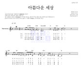 유리상자 아름다운 세상 MR : 악보바다 유리상자 아름다운 세상 악보