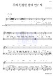 CCM 주의 친절한 팔에 안기세 악보