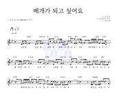 그_냥 베개가 되고 싶어요 MR : 악보바다
