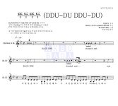 블랙핑크 뚜두뚜두 (DDU-DU DDU-DU) MR : 악보바다 블랙핑크 뚜두뚜두 (DDU-DU DDU-DU) 악보