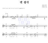 조영남 옛 생각 악보