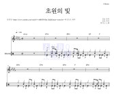 히식스 초원의 빛 악보
