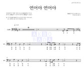 동요대회 연어야 연어야 (KBS창작동요대회) MR : 악보바다 동요대회 연어야 연어야 (KBS창작동요대회) 악보