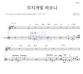 동요 무지개빛 하모니 MR : 악보바다 동요 무지개빛 하모니 악보