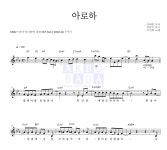 이민혁 아로하 MR : 악보바다 이민혁 아로하 악보