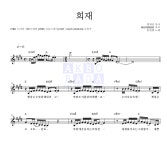 임한별 희재 MR : 악보바다 임한별 희재 악보
