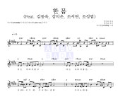 히즈윌 한 몸 (Feat. 김동욱, 강지은, 조서연, 조성범) MR : 악보바다 히즈윌 한 몸 (Feat. 김동욱, 강지은, 조서연, 조성범) 악보