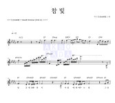 히즈윌 참 빛 MR : 악보바다