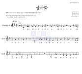안예은 상사화 MR : 악보바다 안예은 상사화 악보